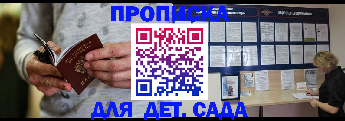 прописка для военкомата в Сальске