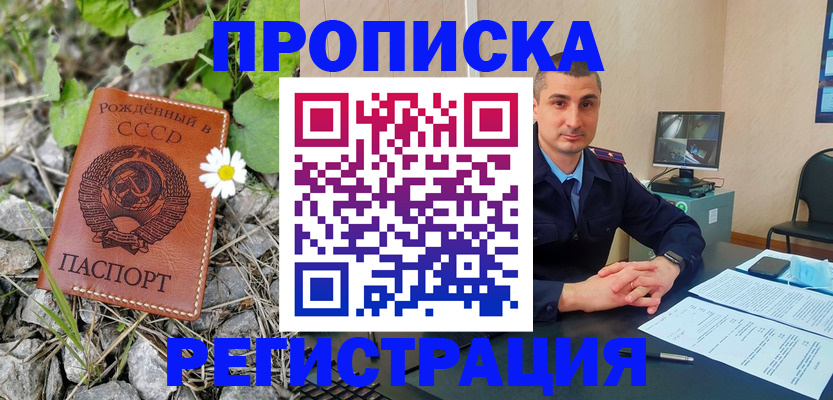 временная регистрация купить в Сальске