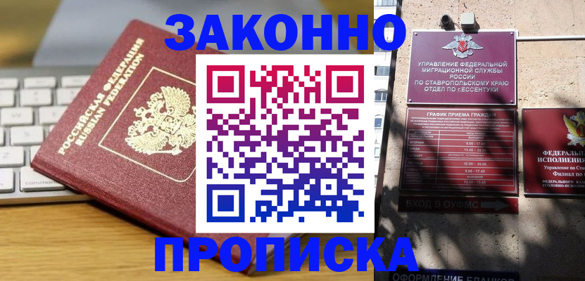 прописка гарантия в Сальске